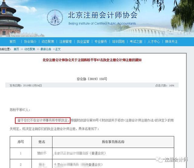 注册会计师最新挂靠价格揭秘