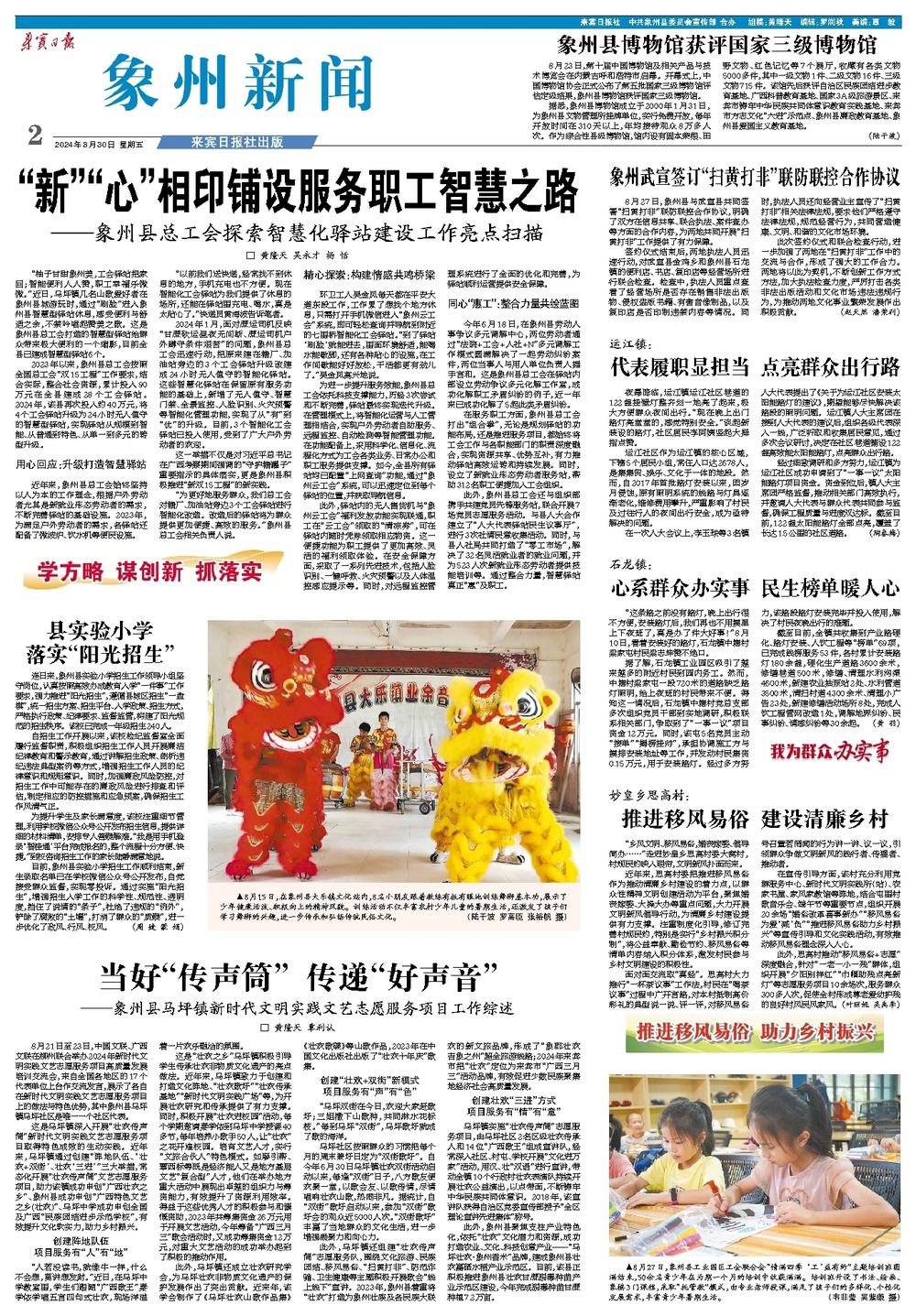 最新象州新闻论述速递