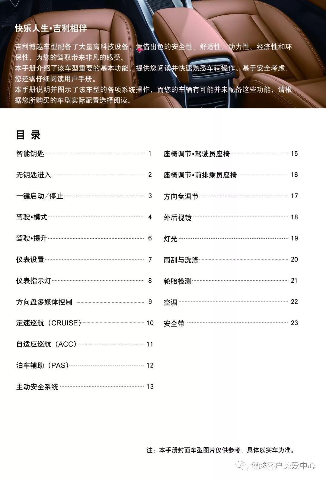 博越最新系统详解及使用指南
