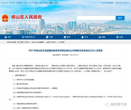 揭秘崂山最新招聘信息！热门职位一网打尽！