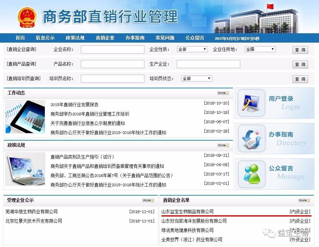 商务部最新直销牌照引发的行业深度观察