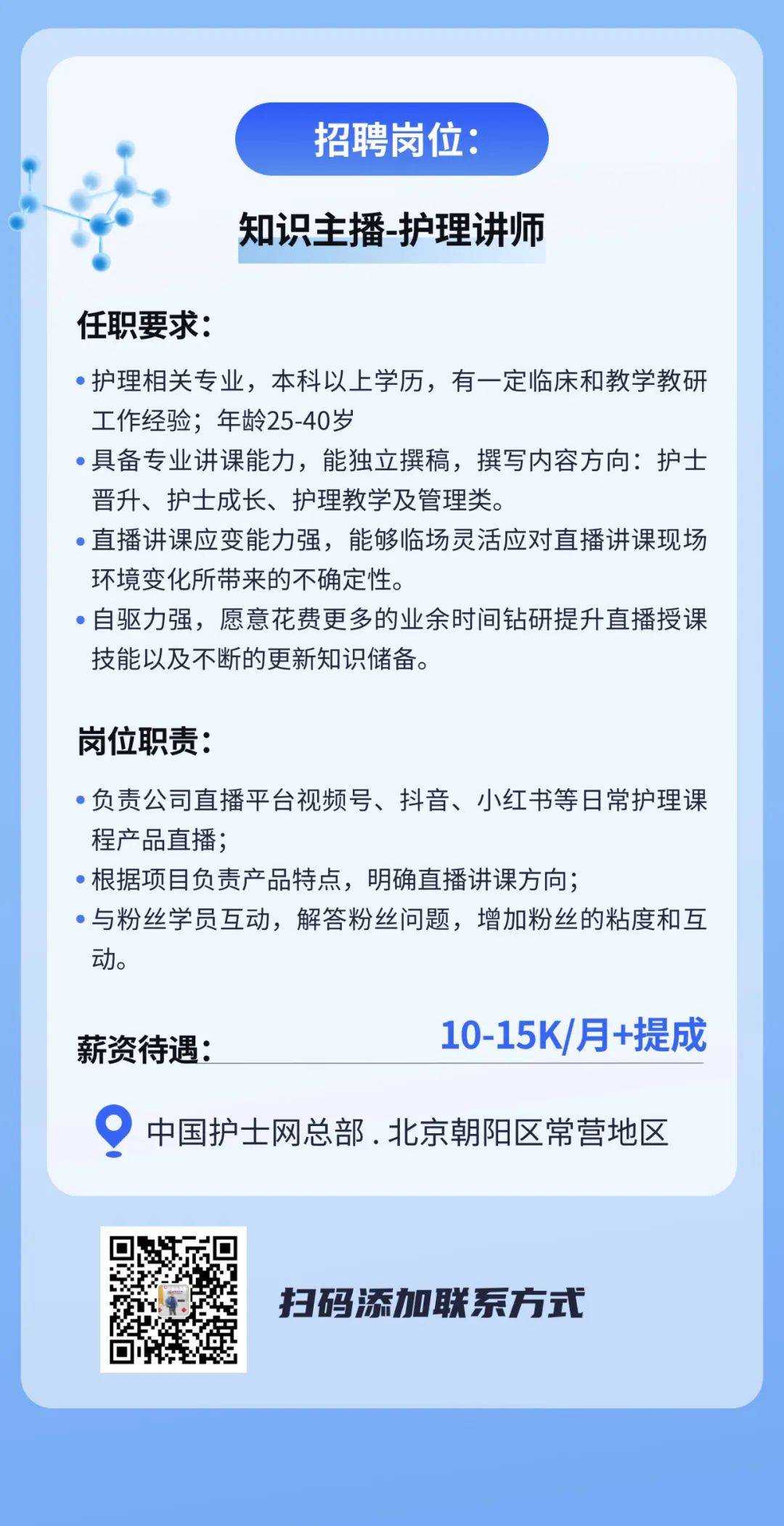 周口护士最新招聘信息发布