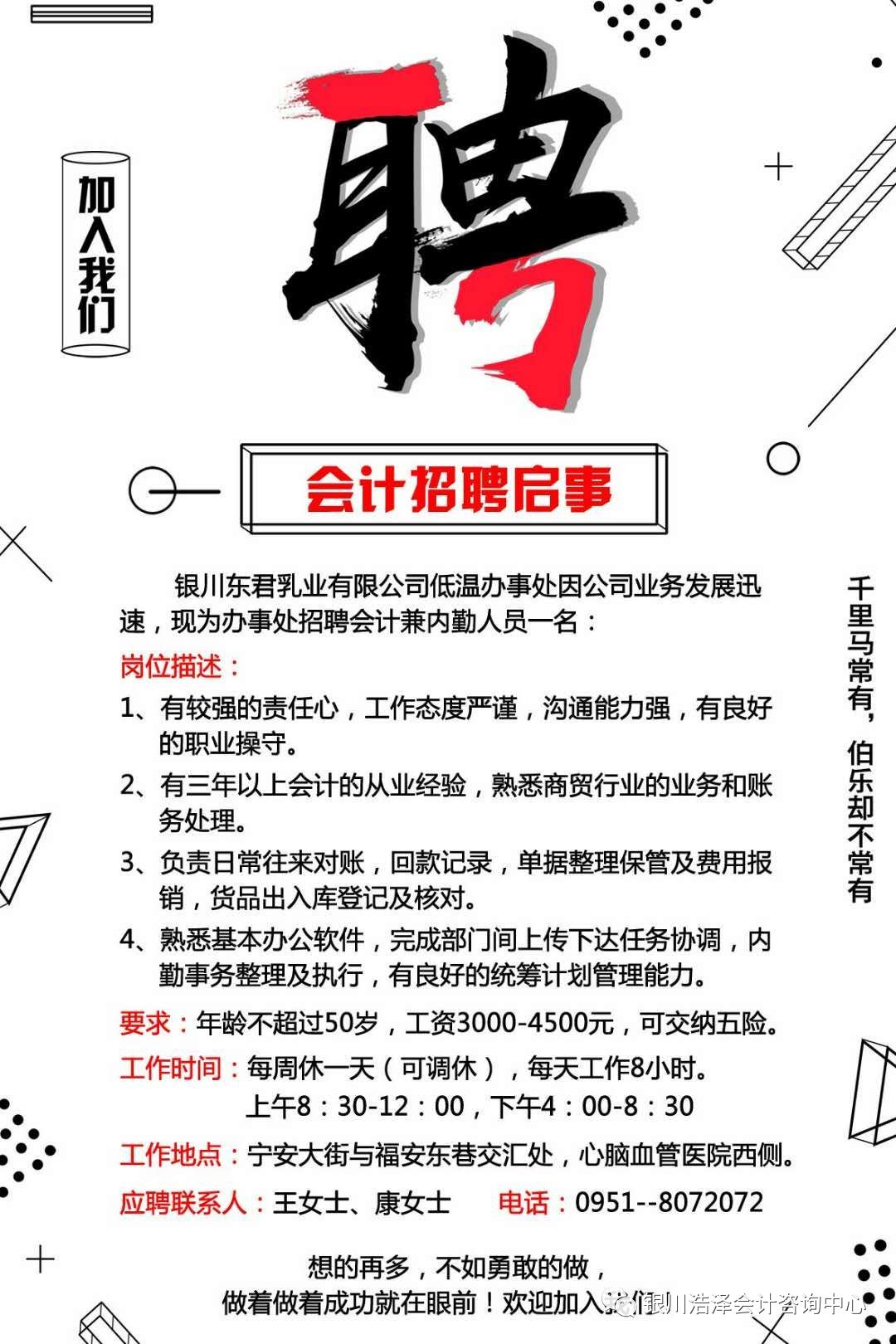 保定最新会计招聘信息汇总