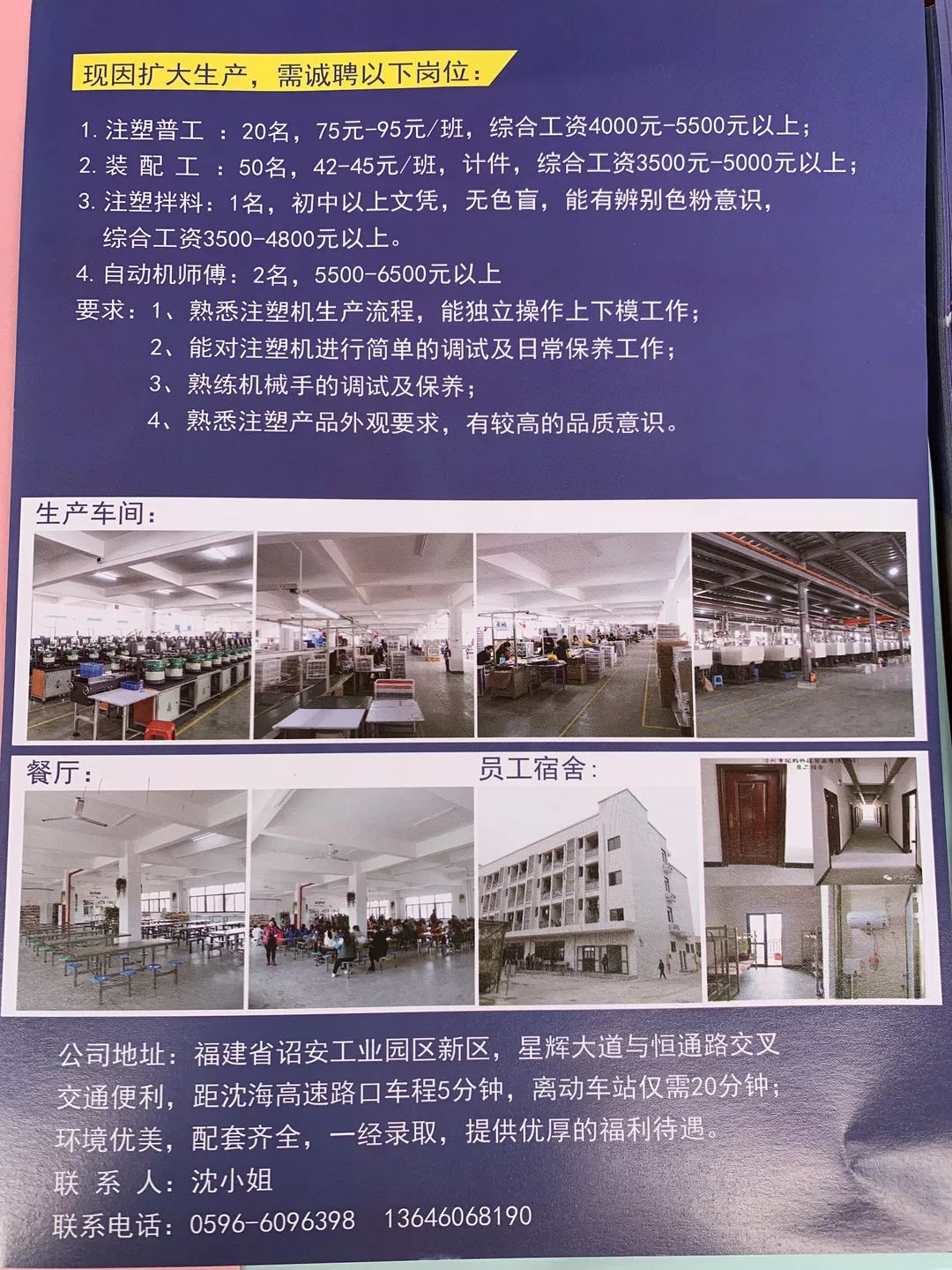 诏安工业园区最新招工信息揭秘