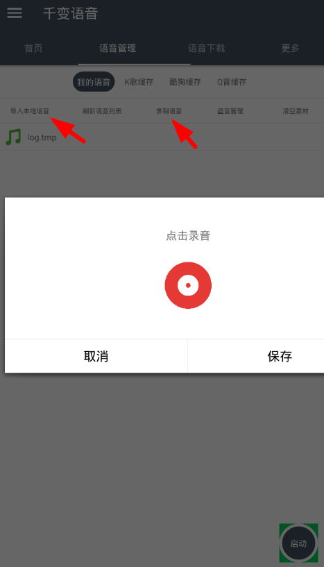 最新千变语音技能，轻松上手并精通指南
