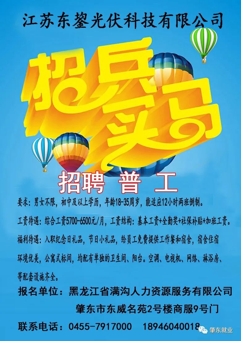 肇东市女工招聘信息汇总，最新岗位一网打尽