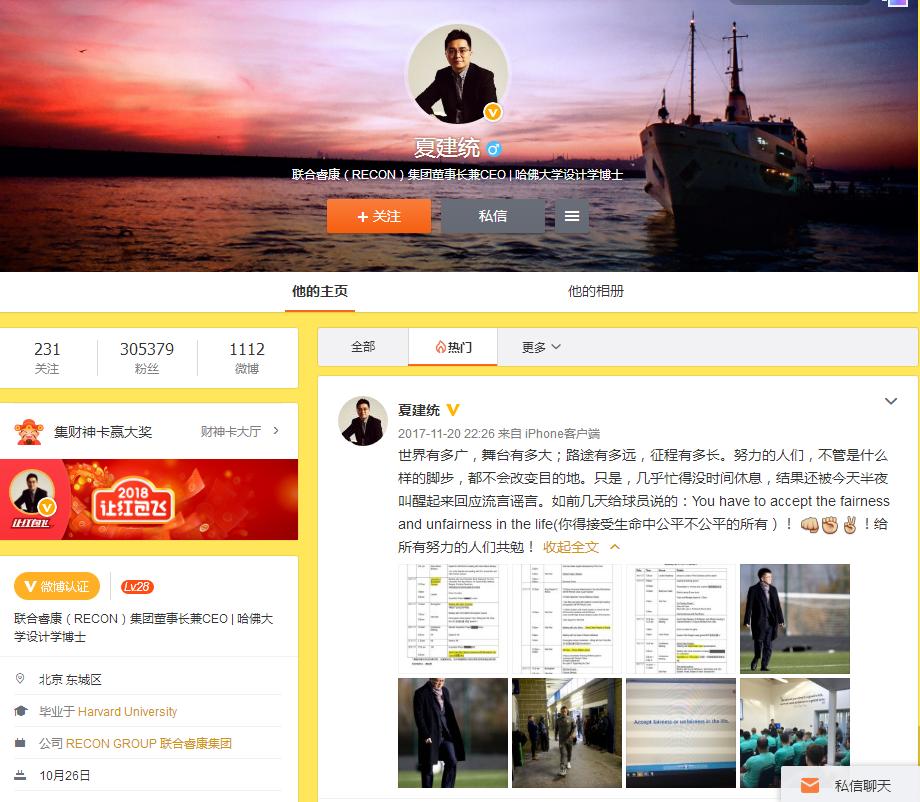 夏建统最新微博观点解读，聚焦他的声音