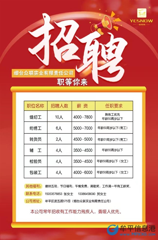 牟平最新工厂招聘信息,牟平最新工厂招聘信息概览