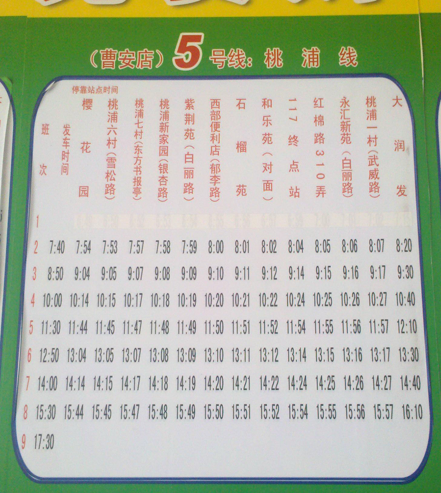 川沙5路最新时刻表，公共交通服务的优化与调整通知