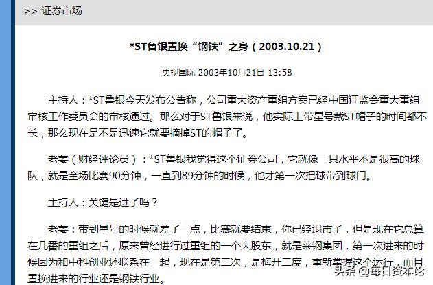 鲁银投资重组最新消息,鲁银投资重组最新消息与投资的奇妙缘分