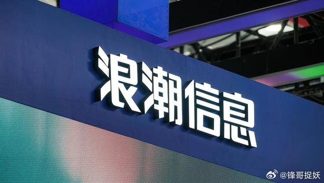 000977浪潮信息最新消息,📣📣📣重磅来袭！揭秘000977浪潮信息最新消息🚀🚀🚀