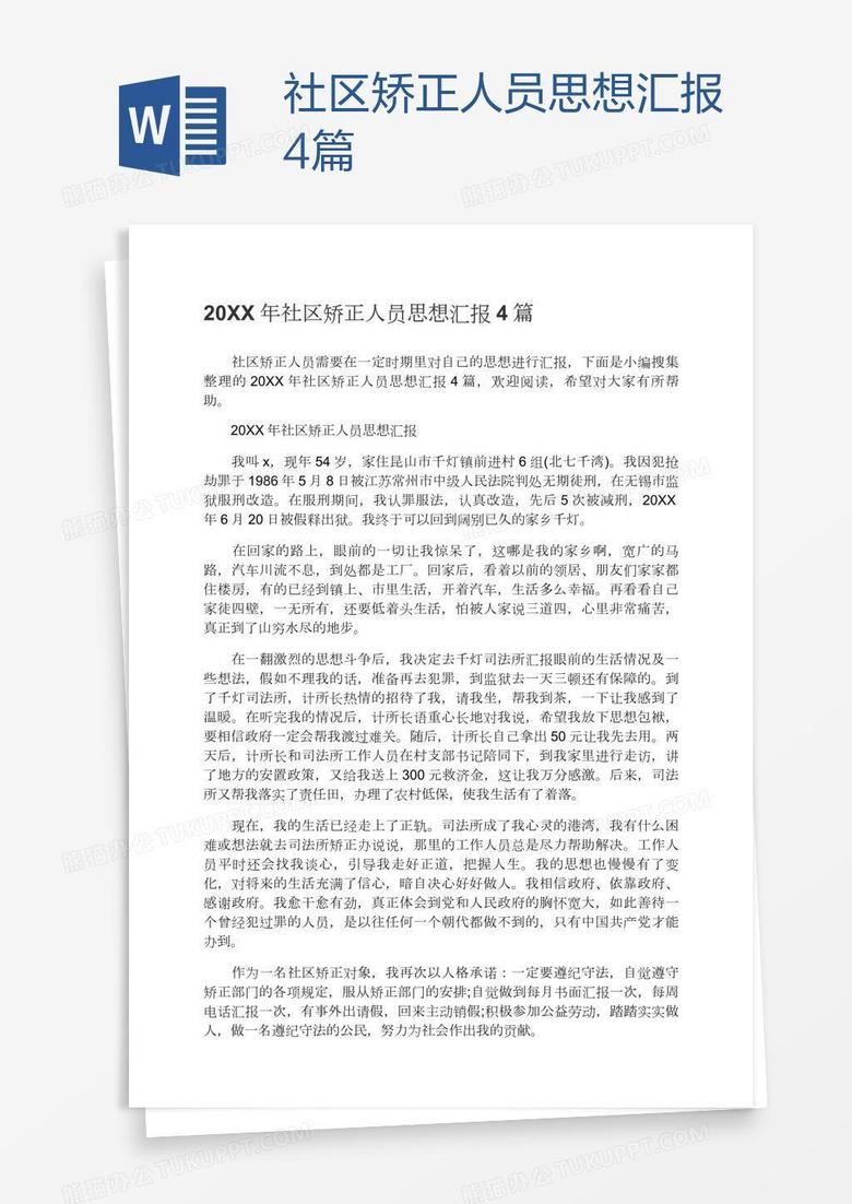 最新矫正人员每月思想动态分析报告，矫正人员思想变化与成长轨迹观察