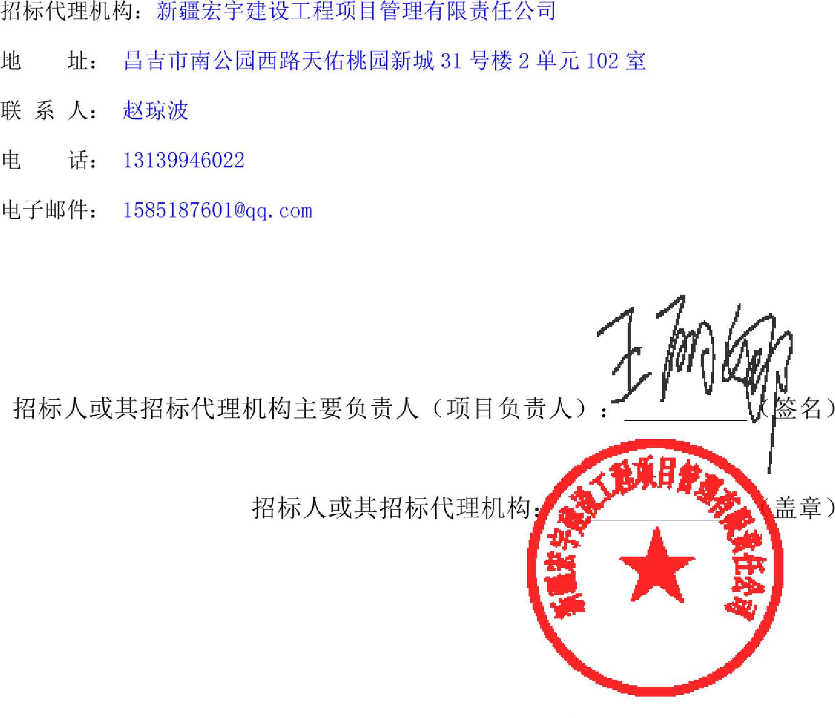 阜康市最新招标工程项目信息汇总