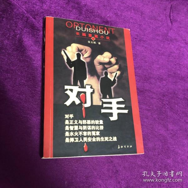 蜕变之路，傅华对手小说的自信交响乐章与成就之路