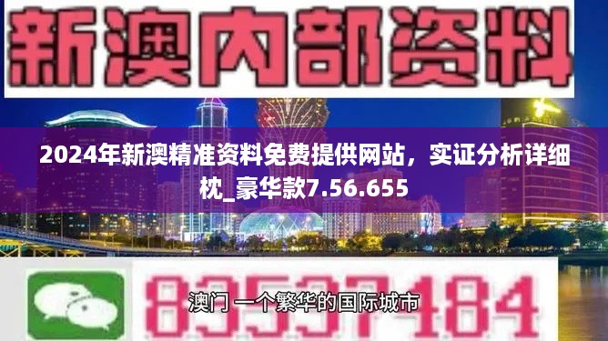 新澳精准资料期期精准,目前现象解析描述_OVM82.747科技版