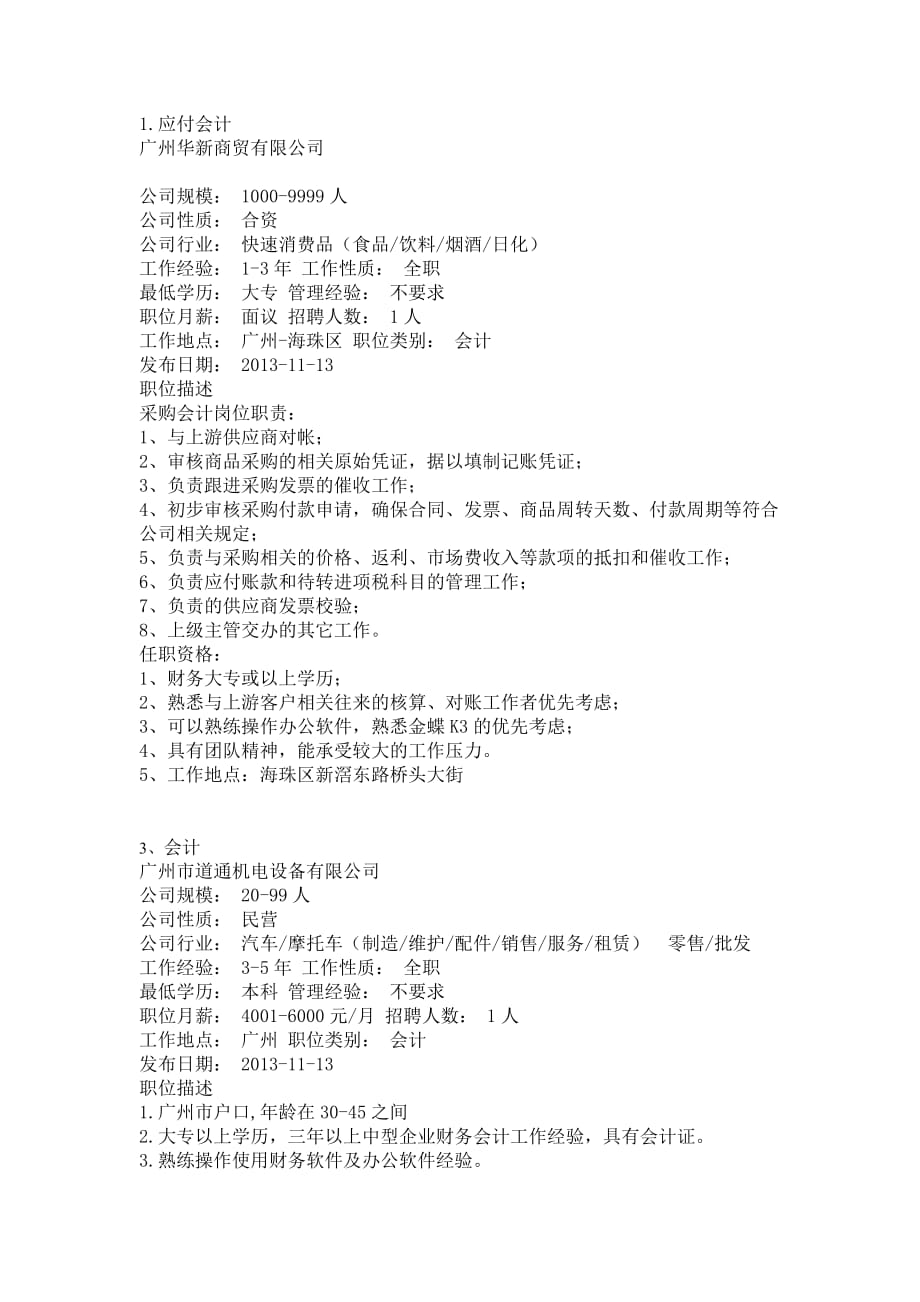 东营最新会计职位招聘,东营最新会计职位招聘——详细步骤指南