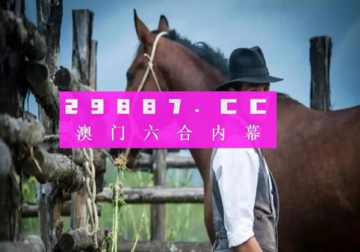 ＂澳门一肖一码一必中一肖同舟前进＂的：法学深度解析_实验版8.4