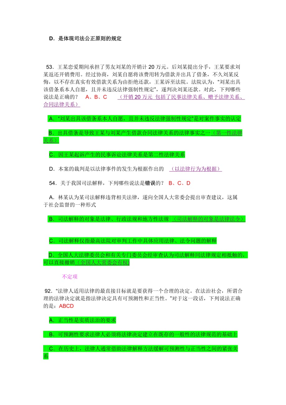 ＂王中王493333WWW马头诗＂的：司法考试全面解答_效率版7.30