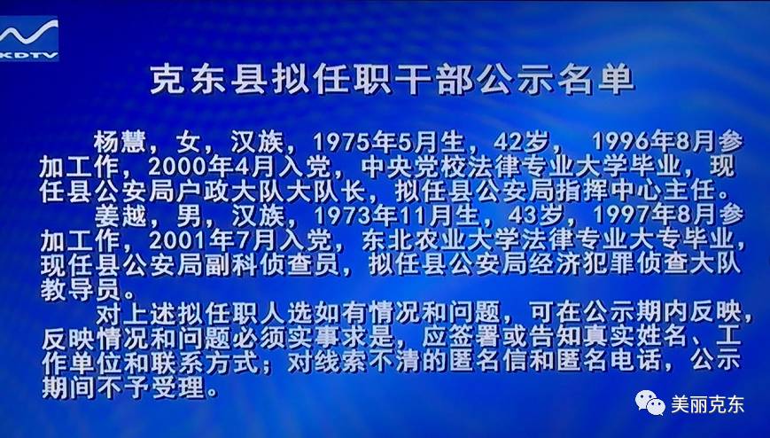 黑龙江省拟任干部信息更新公布✨