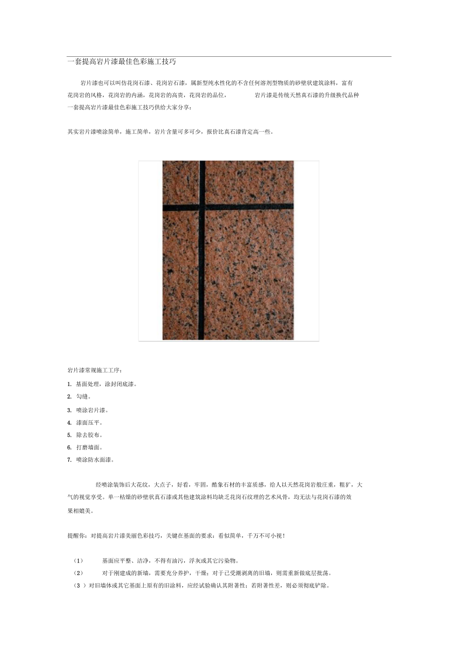 天然真石漆价格,天然真石漆价格背后的故事