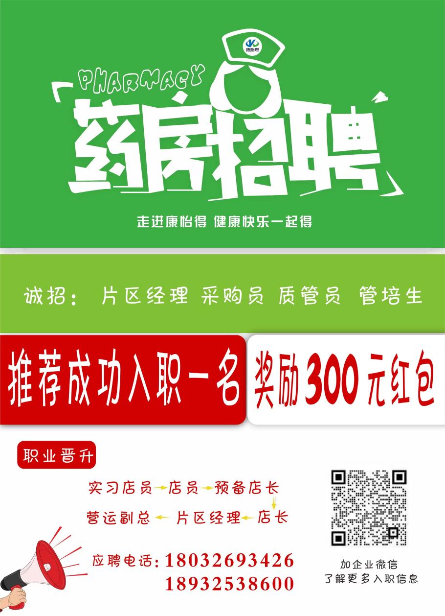 高青药店招聘信息，应聘指南及职位申请指南