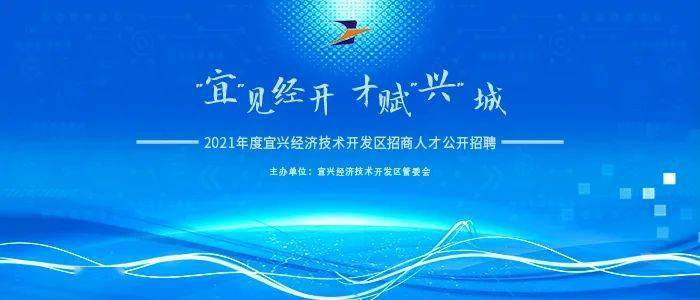 宜兴开发区人才招聘信息深度解析与个人观点分享