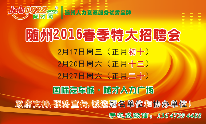 随州职位招聘启事，寻找职场新星，我们在随州等你来挑战！