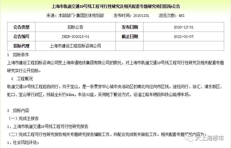 上海23号线最新动态,上海23号线最新动态
