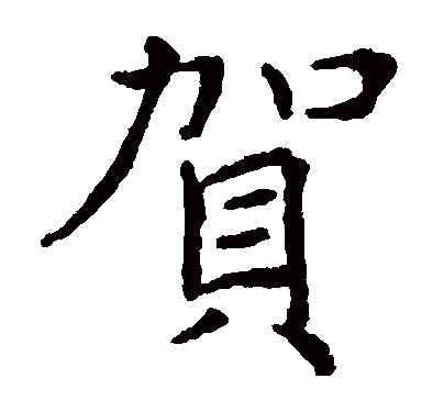 贺姓明星大全，全面指南