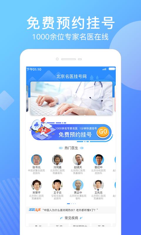 北京挂号资讯，自然美景探索之旅启动