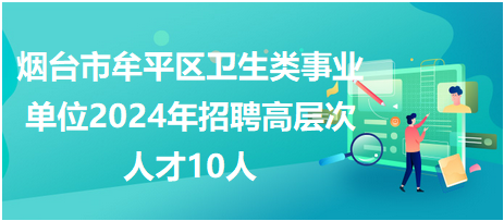 牟平最新招聘信息，科技革新引领职场新篇章