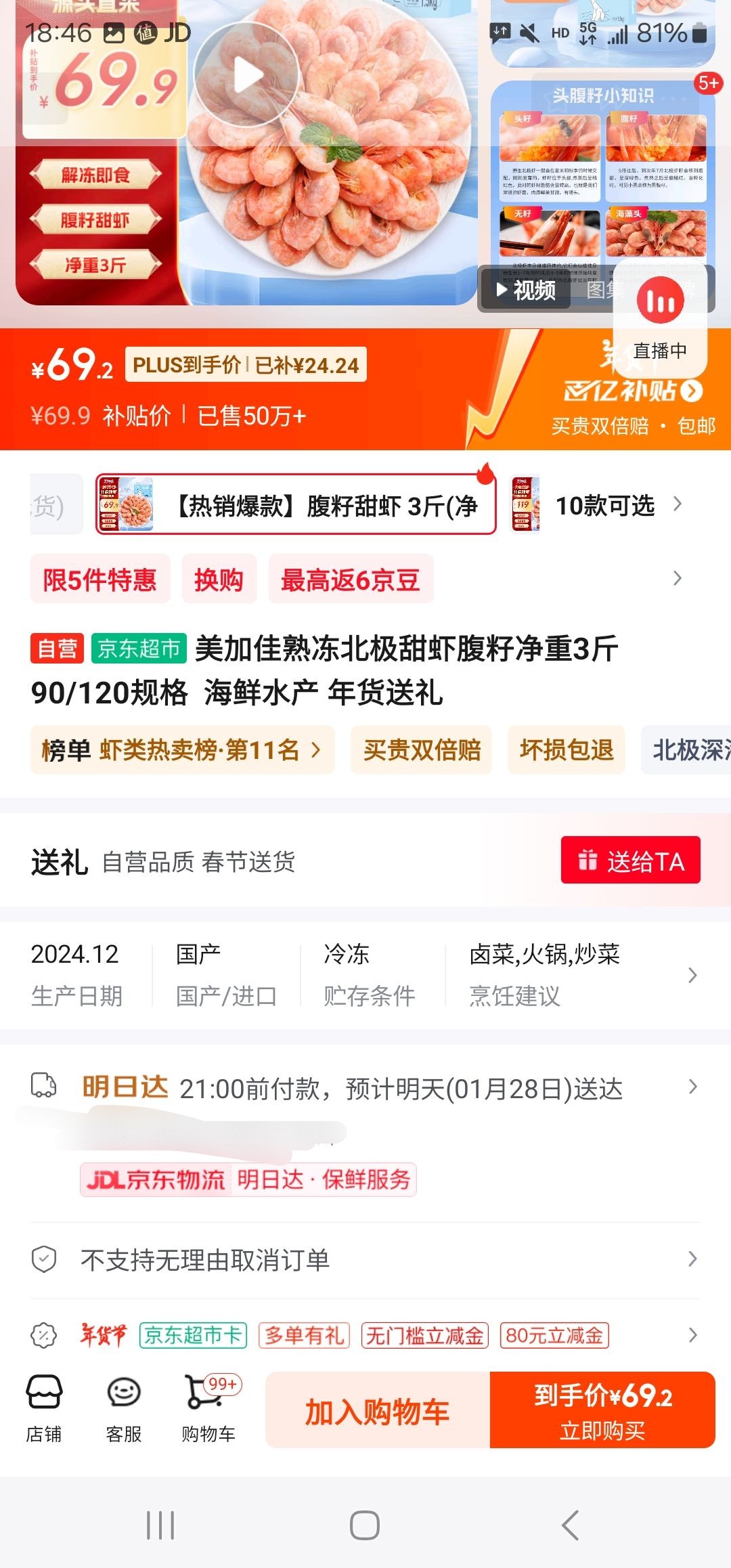 北极甜虾行情深度解析与论述