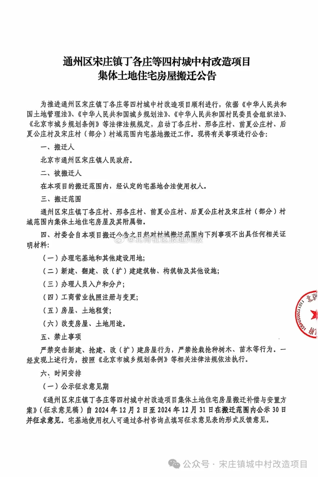 地德里小区动迁最新消息通报