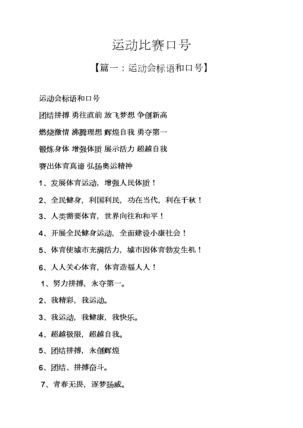 比赛标语，激情与理性的完美交织