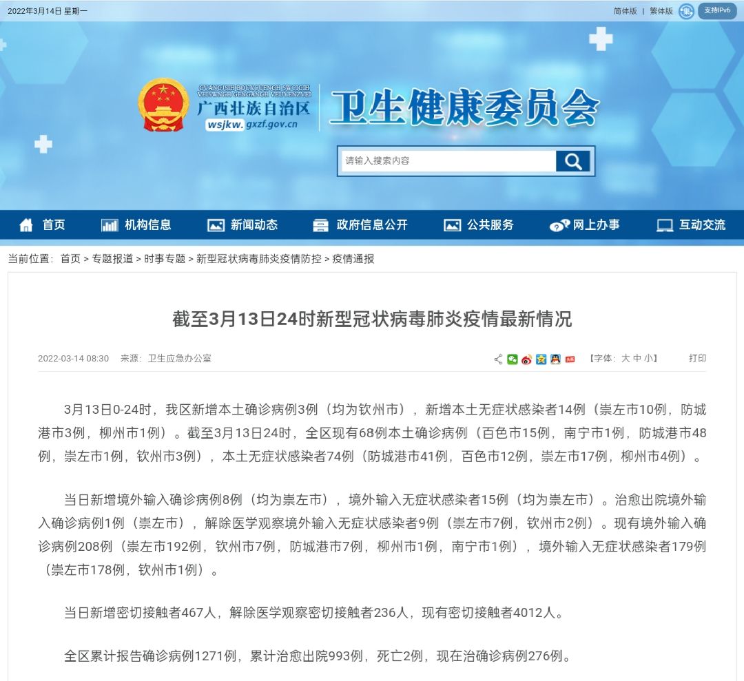 钦州最新疫情动态及防疫关键信息速览