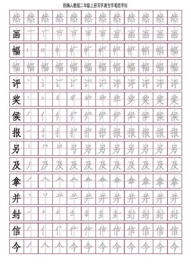 最新写字表，一笔一划塑造自信与成就之路