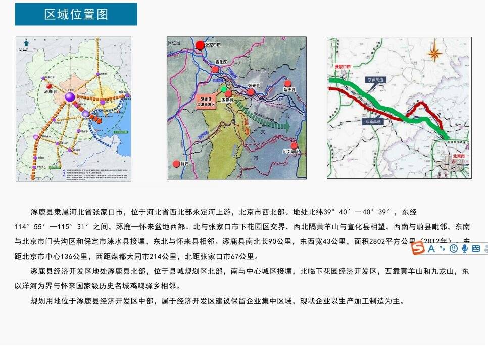 涿鹿最新信息，温馨日常故事分享