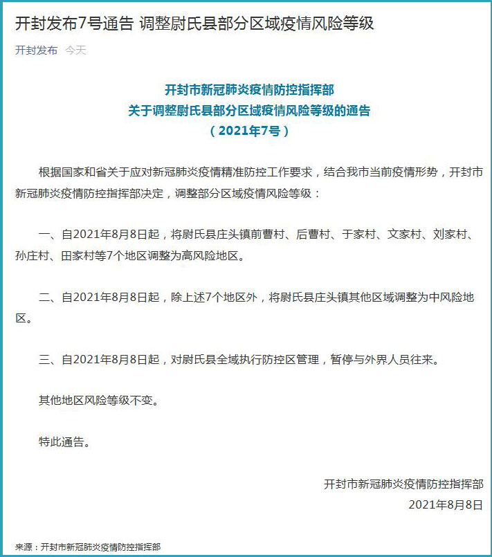 尉氏疫情最新动态及防疫指南详解