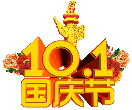 多元视角下的国庆快乐，分析与阐述
