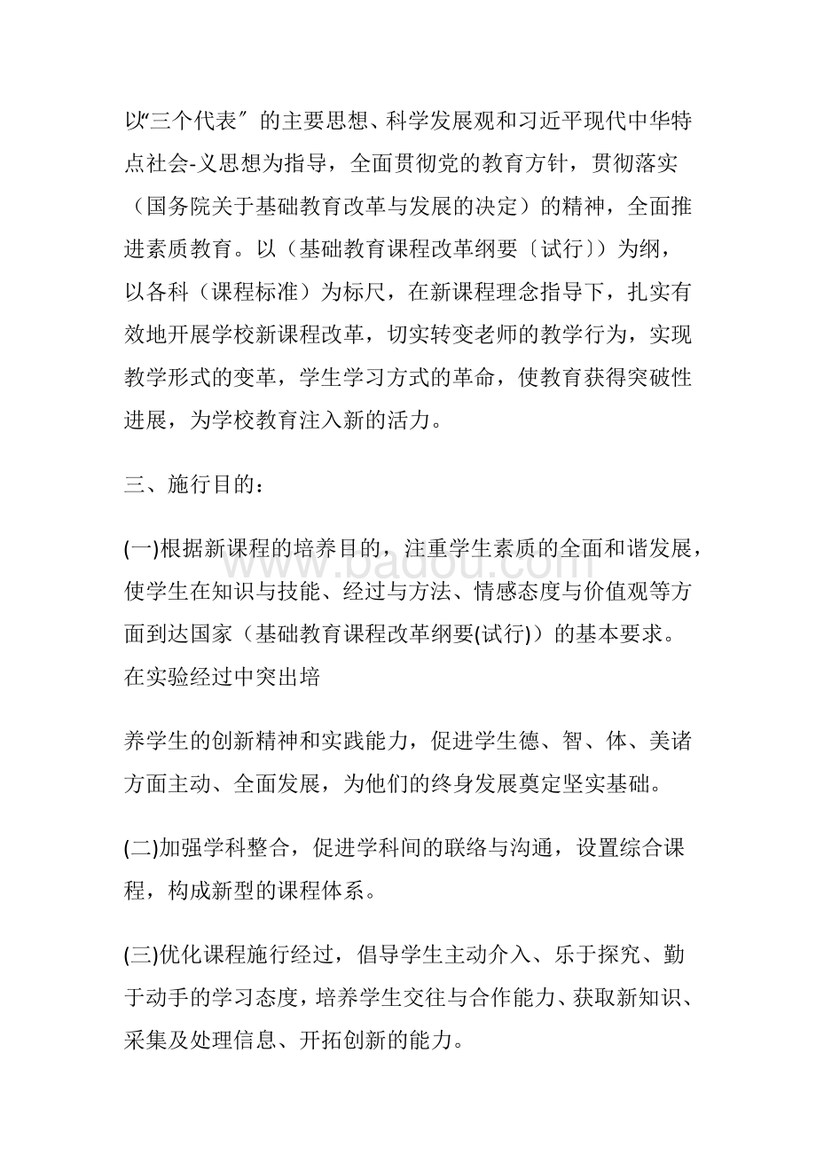 最新新课改引领教育变革，塑造未来人才新篇章