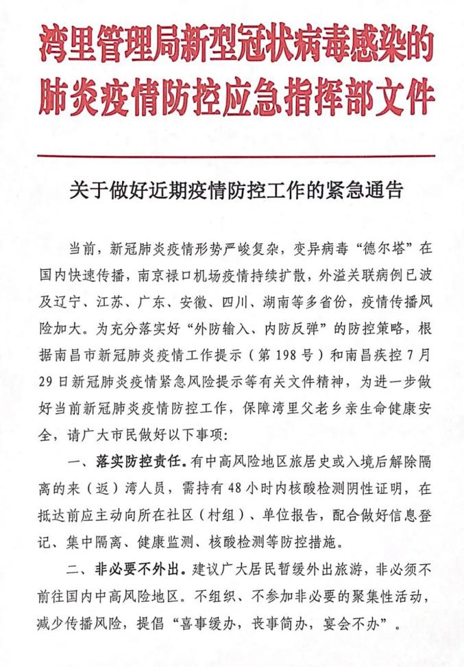 最新疫情说明及其论述分析概述