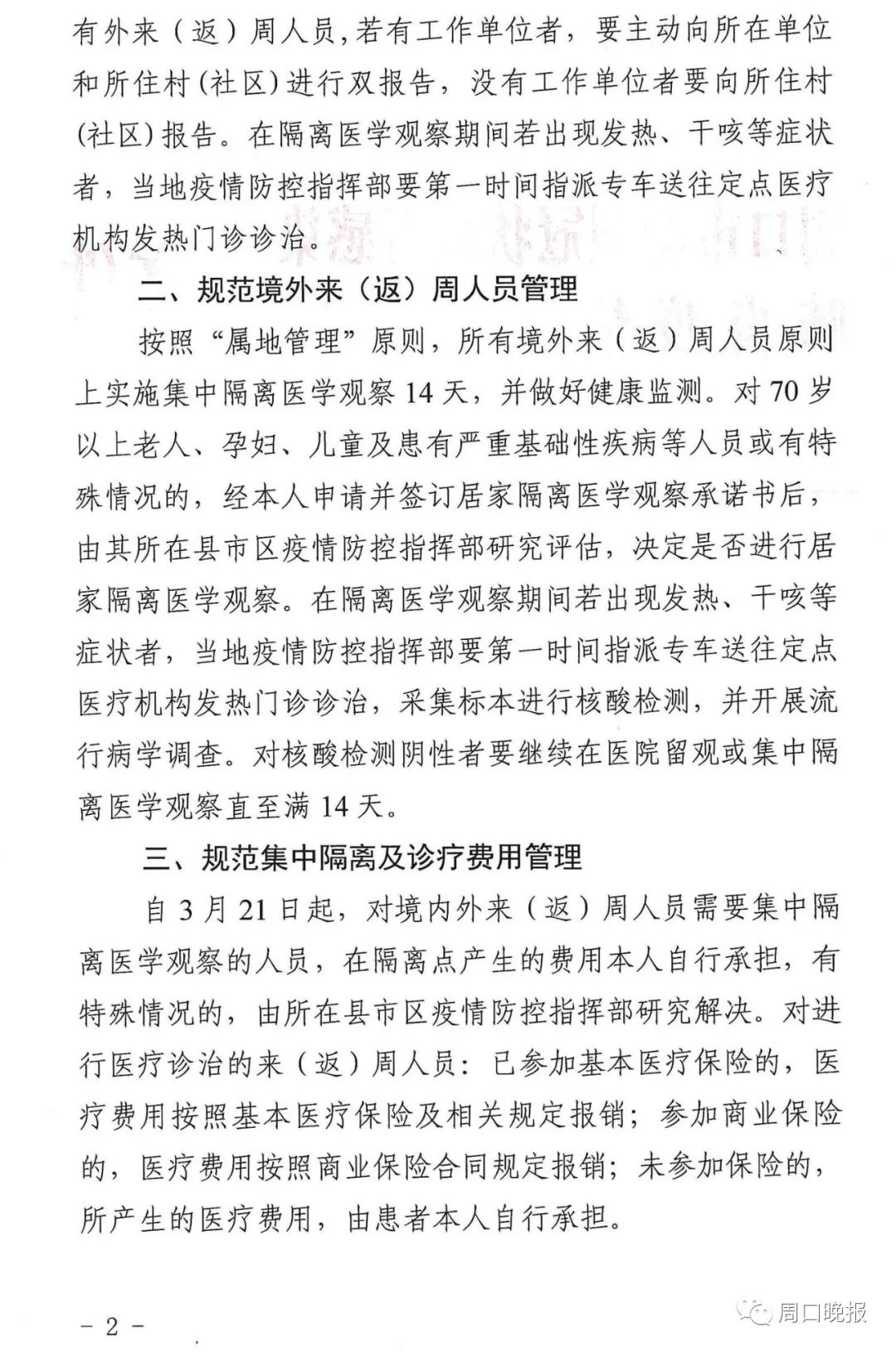 周口最新通告引领科技潮流，打造未来生活新体验体验区